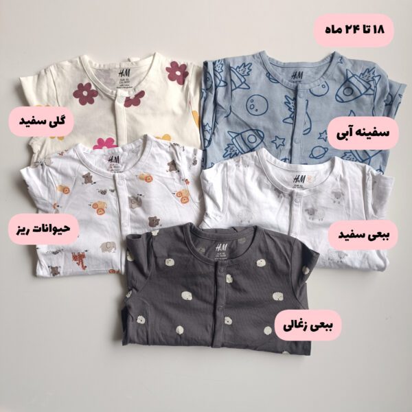 سرهمی اچ اند ام میکس(گروه سایزی ۱۸ تا ۳۶ ماه) -۲۰۶۰